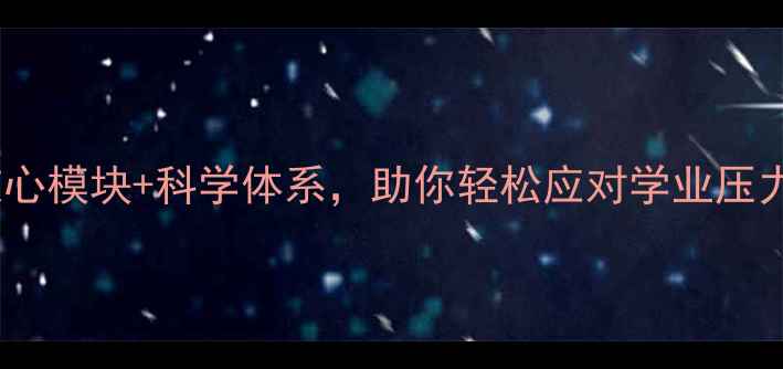图片 ✨大学心理健康系统：5大核心模块+科学体系，助你轻松应对学业压力&情感困扰（附实用资源）1