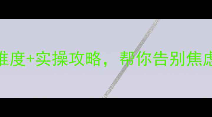 图片 ✨心理健康管理指南｜5大维度+实操攻略，帮你告别焦虑内耗，找到情绪平衡点✨1