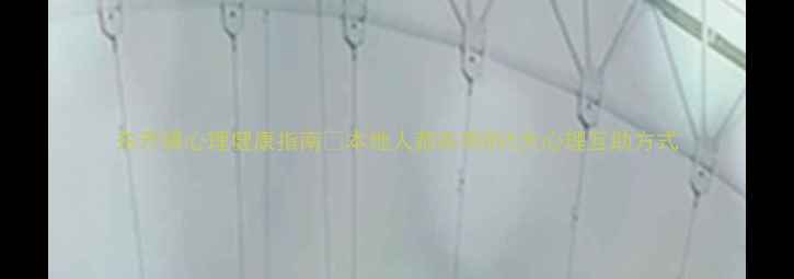 图片 东升镇心理健康指南✨本地人都在用的5大心理互助方式