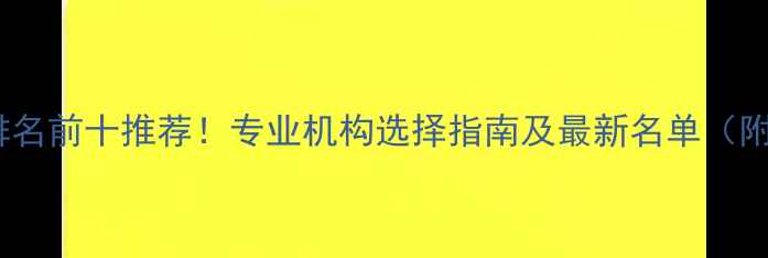 图片 合肥心理咨询室排名前十推荐！专业机构选择指南及最新名单（附地址+服务特色）