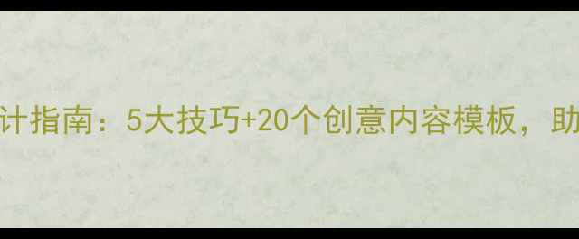 图片 心理健康手抄报设计指南：5大技巧+20个创意内容模板，助力青少年情绪管理
