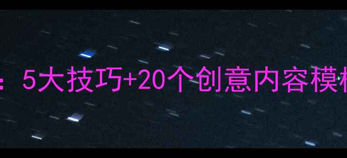 图片 心理健康手抄报设计指南：5大技巧+20个创意内容模板，助力青少年情绪管理1