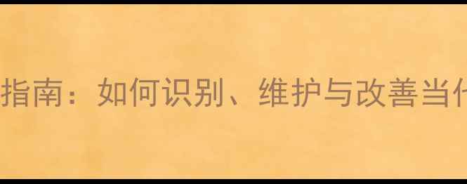 图片 心理健康科学指南：如何识别、维护与改善当代人心理状态1