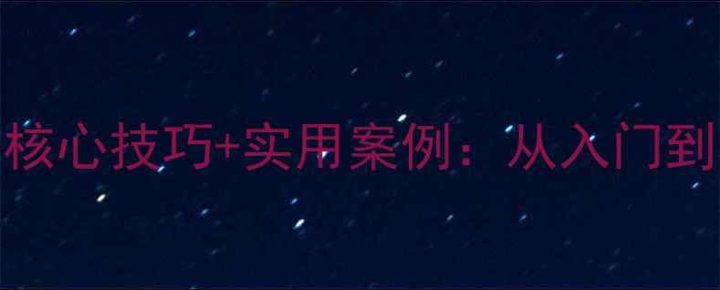 图片 心理疏导工作5大核心技巧+实用案例：从入门到精通的完整指南1