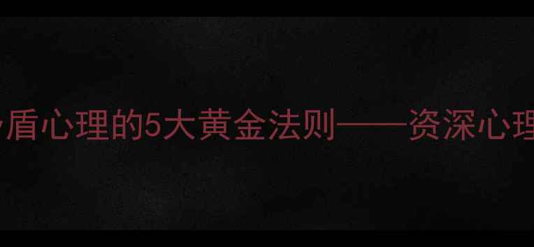 图片 秋季情绪过山车：破解渔家傲式矛盾心理的5大黄金法则——资深心理咨询师教你应对季节性心理波动1