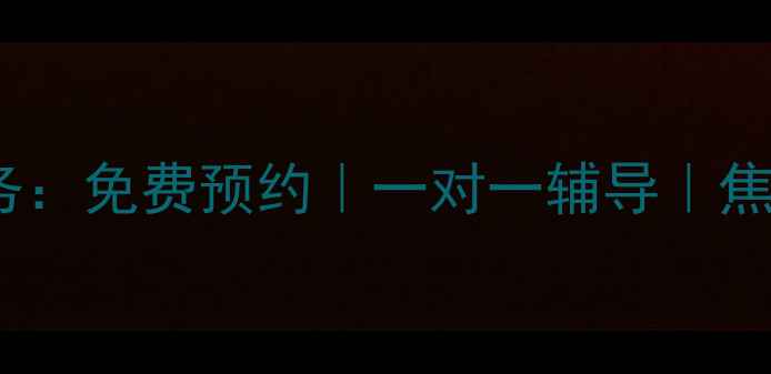图片 鲅鱼圈专业心理咨询服务：免费预约｜一对一辅导｜焦虑抑郁情绪调节全攻略1