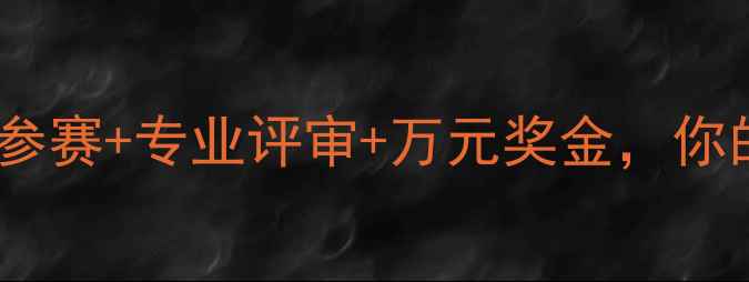 图片 🌈治愈系绘画大赛｜线上参赛+专业评审+万元奖金，你的色彩治愈我的世界🎨✨1