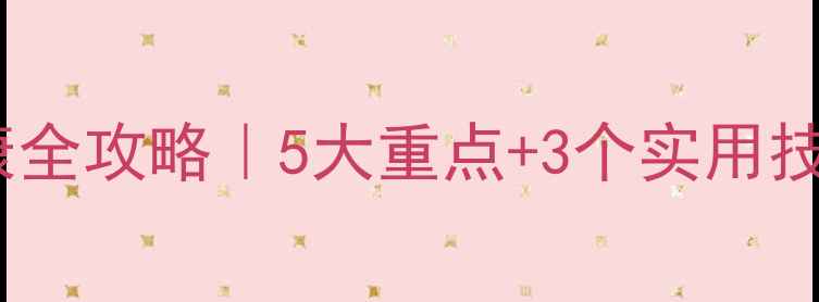 图片 🌟中班幼儿秋季心理健康全攻略｜5大重点+3个实用技巧，家园共育更轻松🌟1