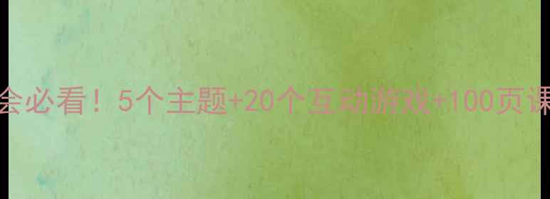 图片 🌟初中生心理健康班会必看！5个主题+20个互动游戏+100页课件模板（附网盘）🎯