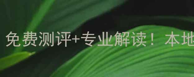 图片 🌟安阳心理健康公益行动｜免费测评+专业解读！本地人必看的心理健康指南🌟1