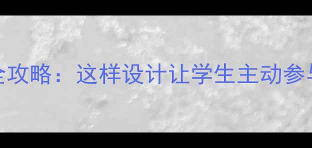 图片 🌟心理健康育人特色活动全攻略：这样设计让学生主动参与，家长老师都点赞！🌱✨