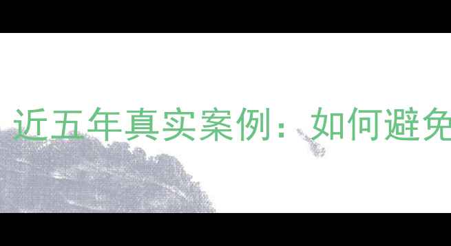 图片 🌟心理健康自救指南｜近五年真实案例：如何避免成为下一个悲剧？🌟1