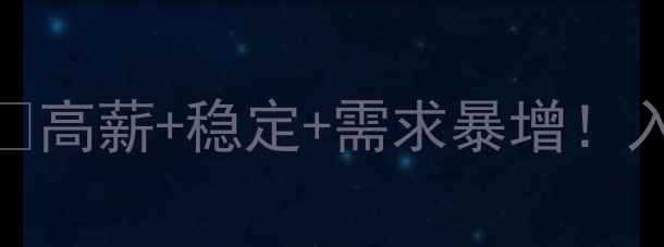 图片 🌟心理咨询师职业前景大🔥高薪+稳定+需求暴增！入行避坑指南+收入水平全1
