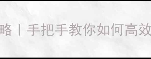 图片 🌟金职院心理考试全攻略｜手把手教你如何高效备考+心理调适秘籍✨1
