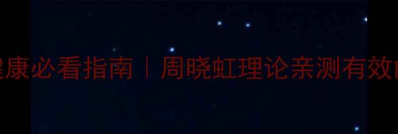 图片 📚社会心理学+心理健康必看指南｜周晓虹理论亲测有效的5个调节情绪方法🌱