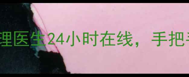 图片 ✨焦虑失眠？AI心理医生24小时在线，手把手教你自救指南✨1