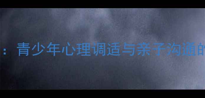 图片 国画漫画疗愈力：青少年心理调适与亲子沟通的创意艺术实践2