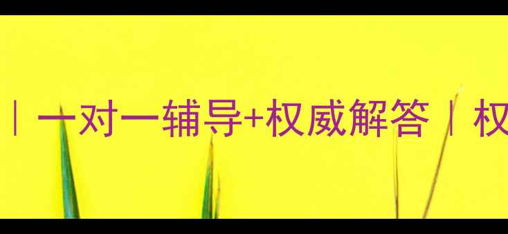 图片 宁夏专业心理健康咨询科｜一对一辅导+权威解答｜权威机构守护您的心灵健康