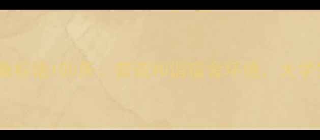 图片 寝室心理健康标语100条：营造和谐宿舍环境，大学生必备指南2