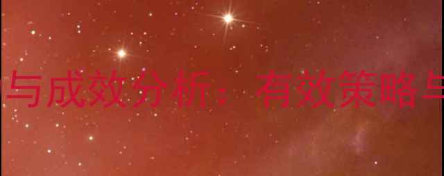 图片 度心理健康活动与成效分析：有效策略与实践案例分享1