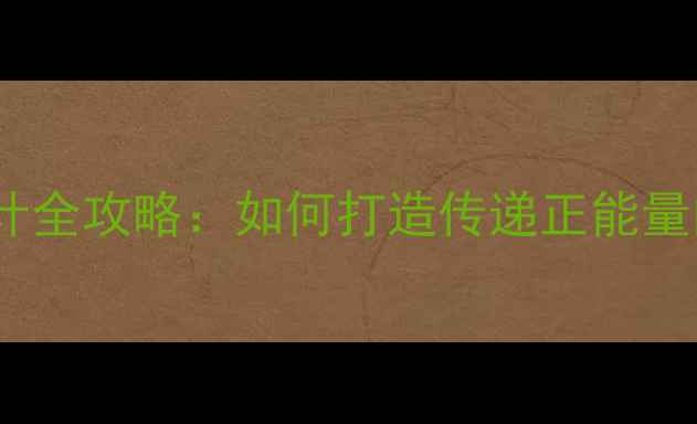 图片 心理健康LOGO设计全攻略：如何打造传递正能量的品牌视觉符号2