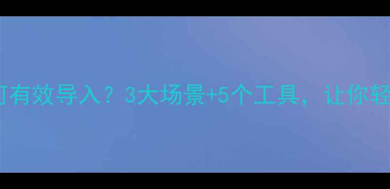 图片 心理健康如何有效导入？3大场景+5个工具，让你轻松落地！✨1