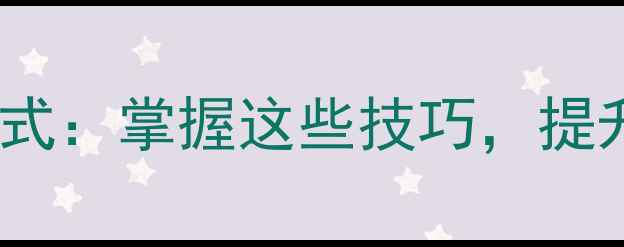 图片 心理健康沟通的5种有效形式：掌握这些技巧，提升人际关系与自我疗愈能力