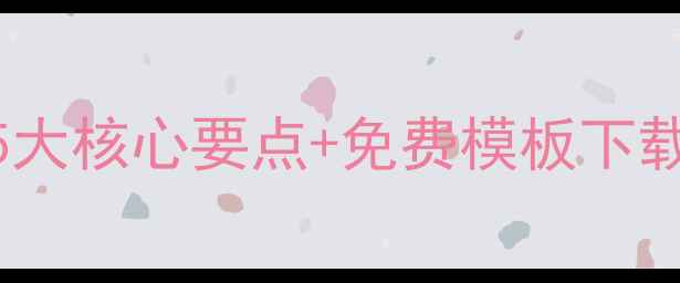图片 心理健康海报设计指南：5大核心要点+免费模板下载（附职场学生家庭场景）