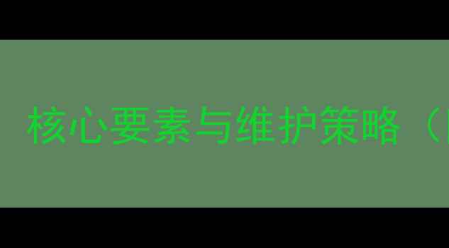 图片 心理健康狭义：核心要素与维护策略（附最新数据）1