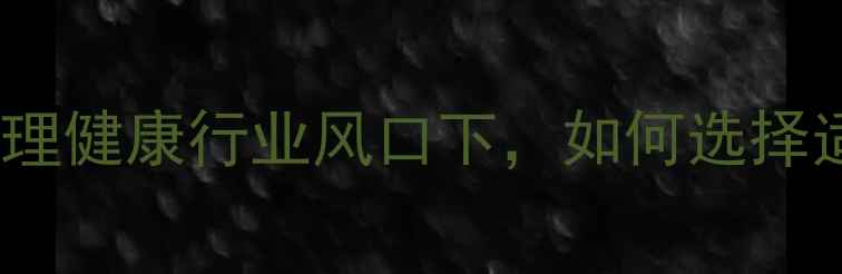 图片 心理学在职研究生报考指南：心理健康行业风口下，如何选择适合在职人员的心理学研究生？1