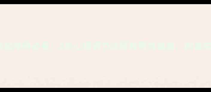 图片 心理性勃起障碍必看！3步心理调节法拯救男性健康，附真实案例💡1