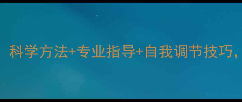图片 抑郁心理干预指南：科学方法+专业指导+自我调节技巧，3步走出情绪困境2