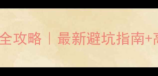 图片 滨州市心理咨询师全攻略｜最新避坑指南+高性价比机构推荐2