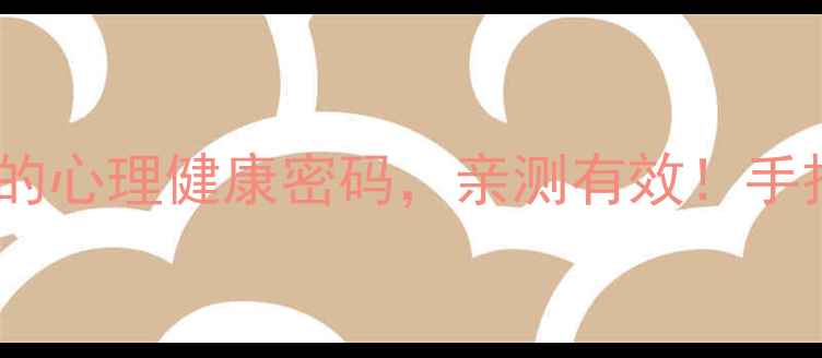 图片 皮影戏疗愈｜传统文化中的心理健康密码，亲测有效！手把手教你用皮影调节情绪2