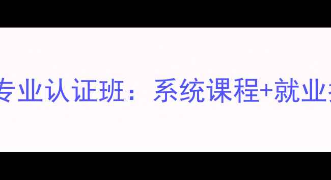 图片 钦州心理健康师培训专业认证班：系统课程+就业指导，助力职业发展2