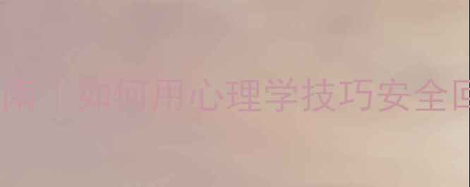 图片 🌙夜路恐惧症自救指南｜如何用心理学技巧安全回家+焦虑缓解全攻略