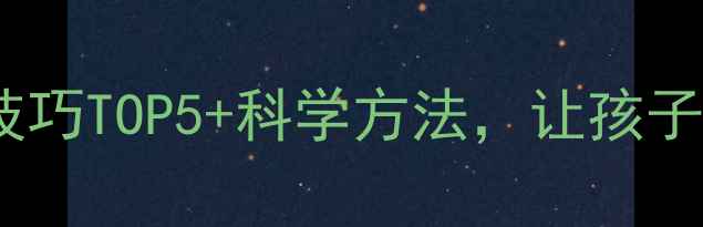 图片 🌟初中家长必看！心理健康沟通技巧TOP5+科学方法，让孩子远离焦虑抑郁（附发言稿模板）2