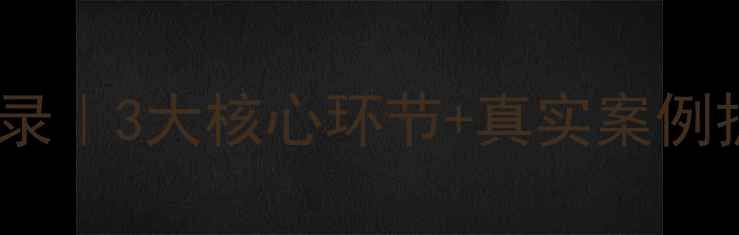图片 🌟小学团体心理咨询全记录｜3大核心环节+真实案例拆解（附家长实操指南）1