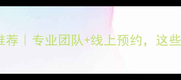 图片 🌱泸州心理健康咨询机构推荐｜专业团队+线上预约，这些宝藏机构你值得关注！🌟1