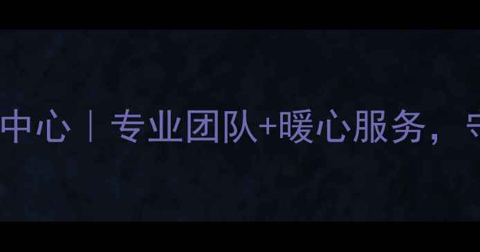 图片 🌱滕州市心理健康咨询中心｜专业团队+暖心服务，守护你的情绪小花园🌼1