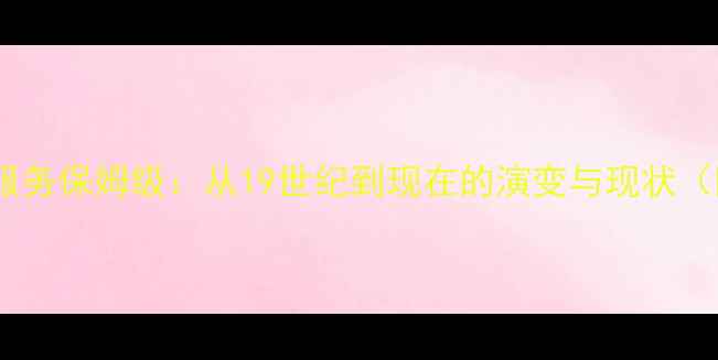 图片 📚美国心理健康服务保姆级：从19世纪到现在的演变与现状（附最新数据）💡2